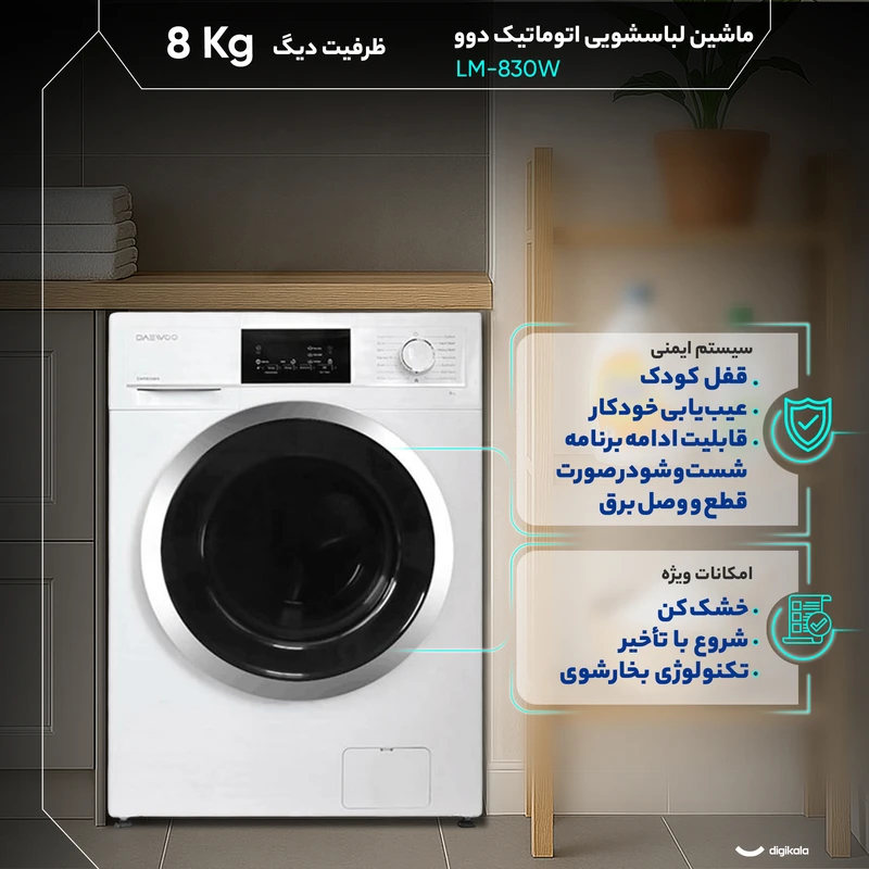 ماشین لباسشویی  دوو  مدل  830-LM