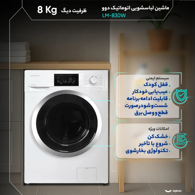ماشین لباسشویی دوو مدل 830-LM