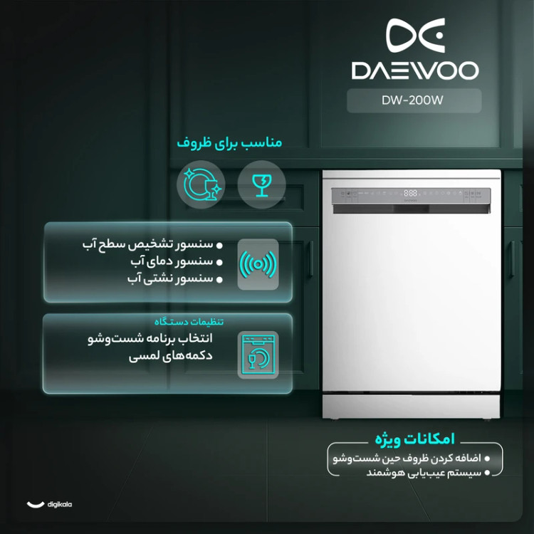 ماشین ظرفشویی دوو مدل DW-200